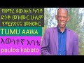 Zemari paulos kabato tumu aawa with lyrics         vol3