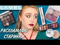 МНОГО LAMEL | 16 Shades of Burgundy, ПИГМЕНТЫ