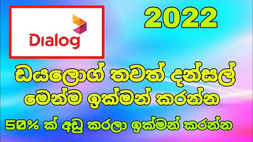 ඩයලොග් තවත් දන්සලක් මෙන්න | dialog tv dansala | peththa