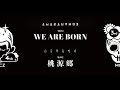 ももいろクローバーZ - M2「WE ARE BORN」&amp;「桃源郷」INST TEASER from 3rd ALBUM「AMARANTHUS」&amp; 4th ALBUM「白金の夜明け」