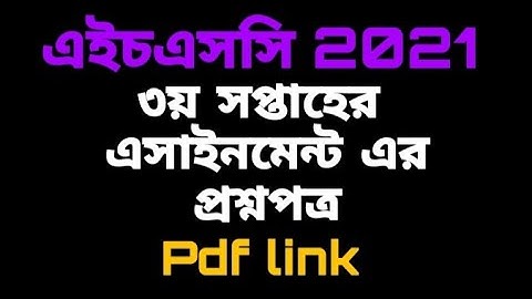 HSC Assignment 2021 3rd Week Science || HSC 2021 Assignment 3rd Week Question Download || Fahmida