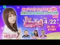 4/22　小倉けいりん ライブ配信番組”シンデレラチャレンジ”　前検日コメントならウィンチケット杯　第1日