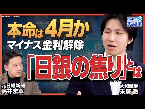 【深堀り】マイナス金利解除「できない可能性」も？ 日銀・植田総裁の会見から”金利動向”を読む