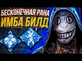 БЕСКОНЕЧНАЯ ТАНАТОФОБИЯ - ЛЮТЫЙ БИЛД на ЛЕГИОНА |Dead by Daylight|дбд гайд на легиона