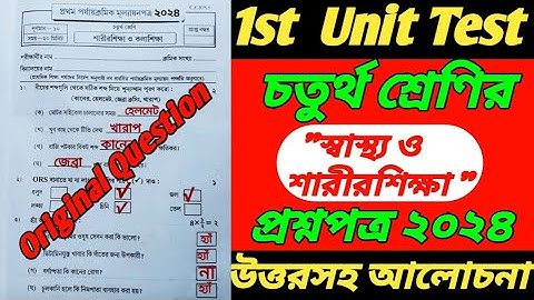 class 4/class 4 1st unit test sastho o sarir sikkha question paper 2024/class 4 1st unit test/first