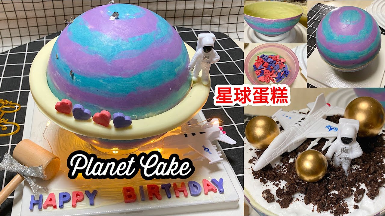 Planet Cake ️ 星球蛋糕食谱 | 网红敲敲蛋糕 | How to Make - YouTube