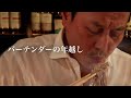 ビールと蕎麦を日本一旨そうに頂く男。【BARのマスター】