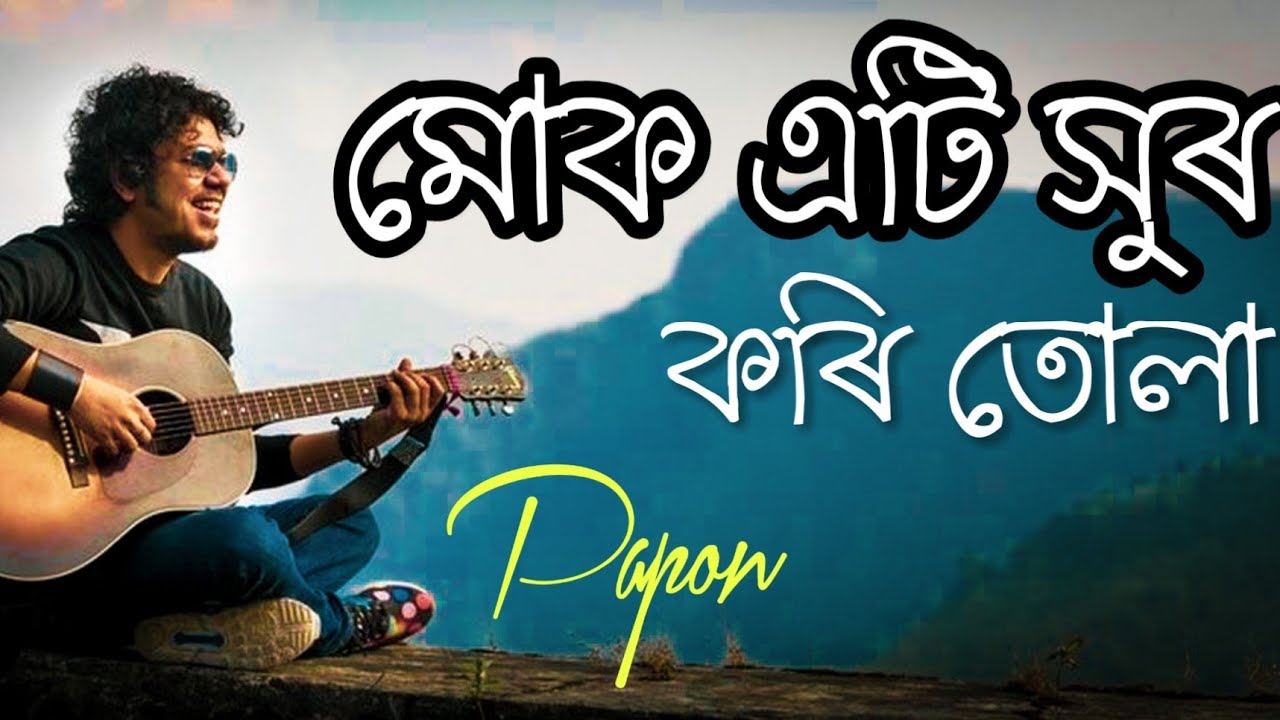 Muk eti xur kori tula  Angarag Papon Mahanta  New Assamese lyrical video song