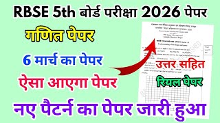 RBSE Board Class 5th Math Paper 6 March 2026 | गणित पेपर Solutions Class 5th Model Paper 2026
