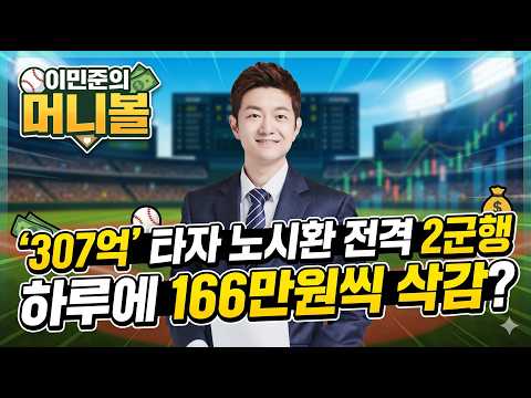 / TBS 이민준 아나운서 / 이민준의 <strong>머니볼</strong> / 머니특별시 /2026.4.22