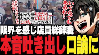 【ストグラ】限界を感じた店員たちが本音を吐き出し口論に 存続の危機に陥るバーガー屋【PIRA/Lv1チンピラ/切り抜き】
