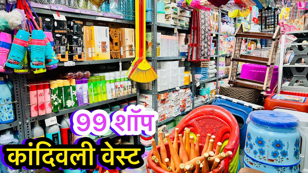 कांदिवली वेस्ट गर्मी साठी नवीन कलेक्शन आला आहे तेही 100/- ला | 99 Shop mumbai 