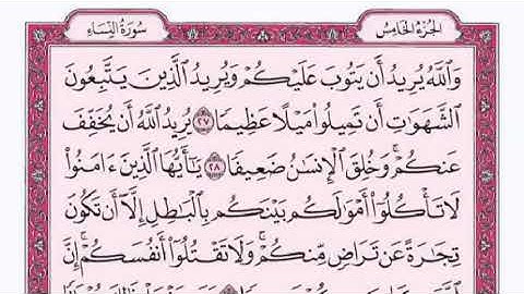 سورة النساء كاملة مع القراءة بصوت رائع للقارئ فارس عباد  جود عاليةya