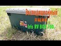 Ящик в лодку ПВХ Экспедиционный ящик Iris RV BOX 700