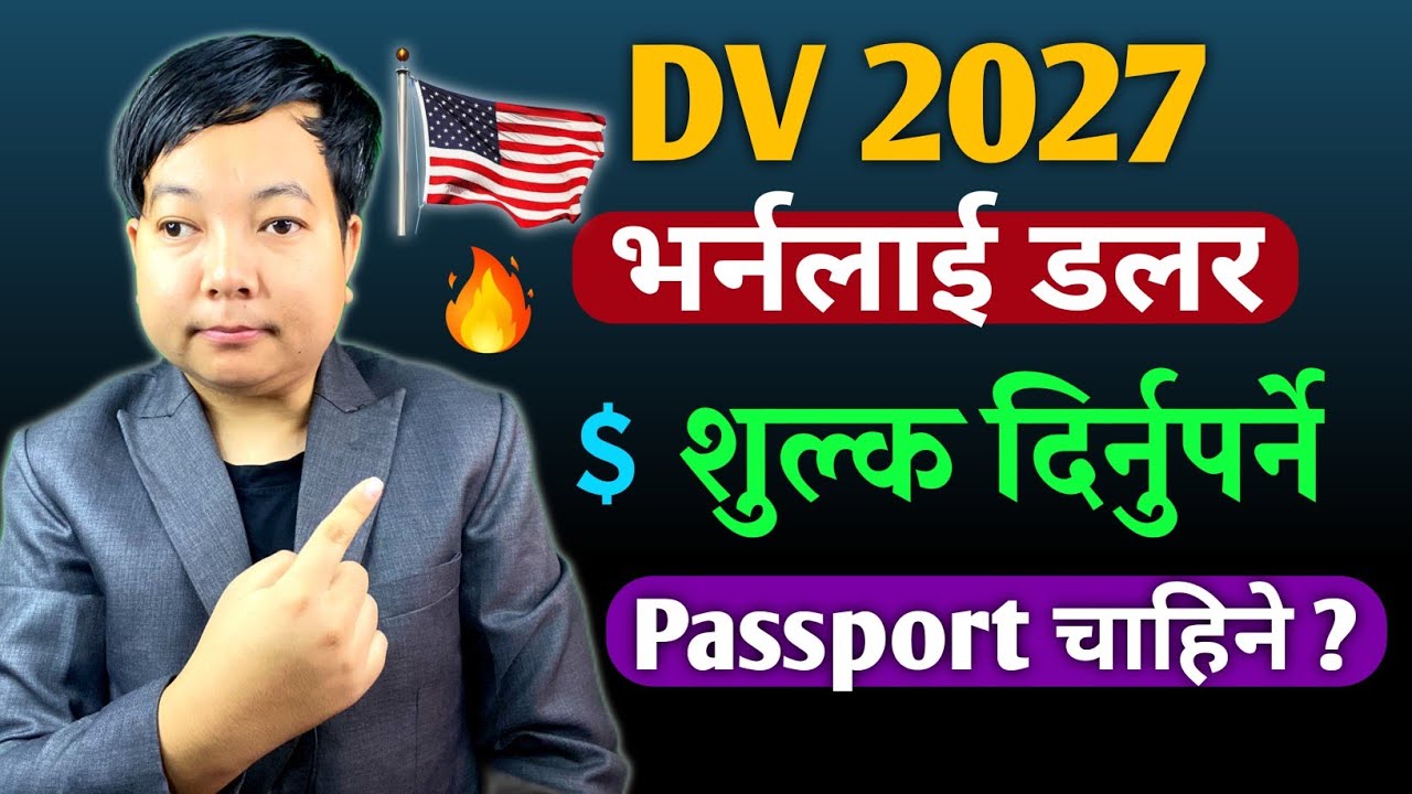 Dv 2027  भर्न 1$ लाग्ने अब ? Dv lottery 2027 new update l Edv 2027 open date l Dv 2027 opening date