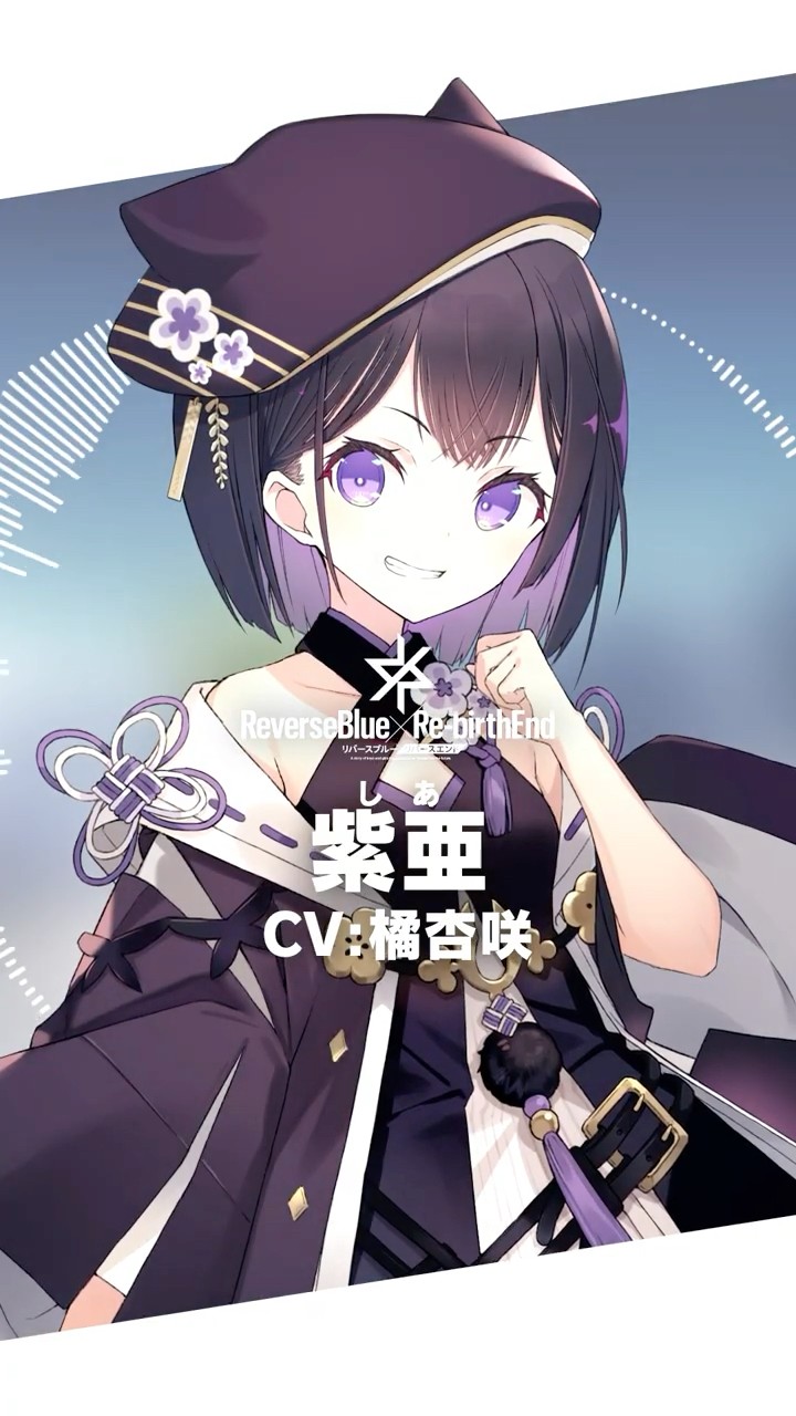 声優発表】紫亜 cv:橘杏咲【リバ×リバ】 - YouTube