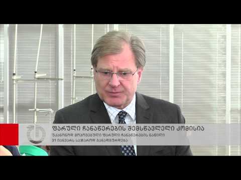 ფარული ჩანაწერების ნაწილი 31 იანვარს საჯაროდ განადგურდება