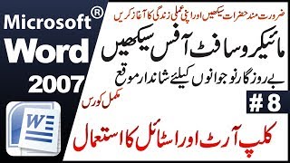 Microsoft Word 2007 Tutorial in Urdu/Hindi Part 8 by Abdul Rehman