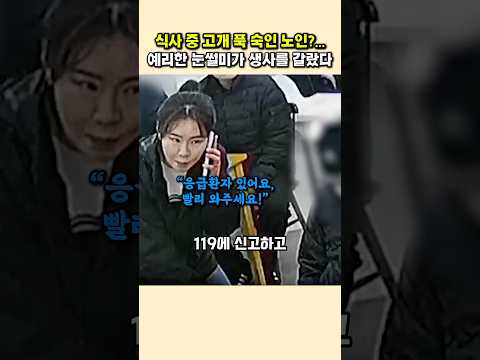 고개 푹 숙인 어르신… 경찰 눈썰미가 골든타임을 지켰다