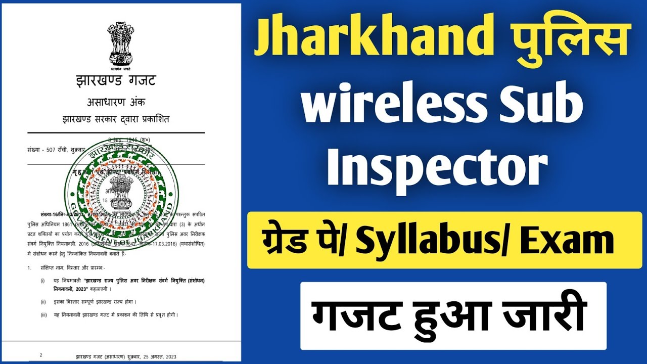 Jharkhand पुलिस wireless Sub Inspector l गजट हुआ जारी l 