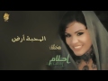 أحلام - المحبة أرض (النسخة الأصلية) |2000| (Ahlam - AlMahabba Ard (Official Audio