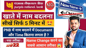 Punjab National Bank Me Name Kaise Change Kare | pnb Khate Me Name Kaise Change Kare|PNB Name Change