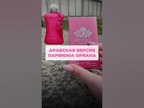 🤤💕🫧Арабский парфюм с запахом детской жвачки Орбит от Альхамбра -Рейна ...