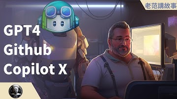 使用 GPT4 模型的 Github Copilot X 发布。编程的节奏变得越来越魔幻了。