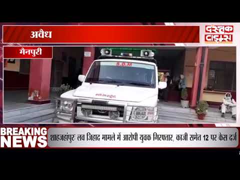 मैनपुरी में 46 अवैध कब्जा धारकों से मुक्त कराई जमीन, अवैध कब्जा धारकों में मचा हड़कम्प