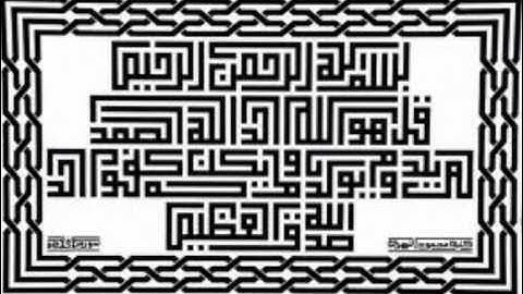 سورة الاخلاص بصوت الشيخ محمد اللحيدان