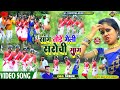 Sag tode jahi khortha song 2024  bibhash das  khortha 2024 ka  new khortha song