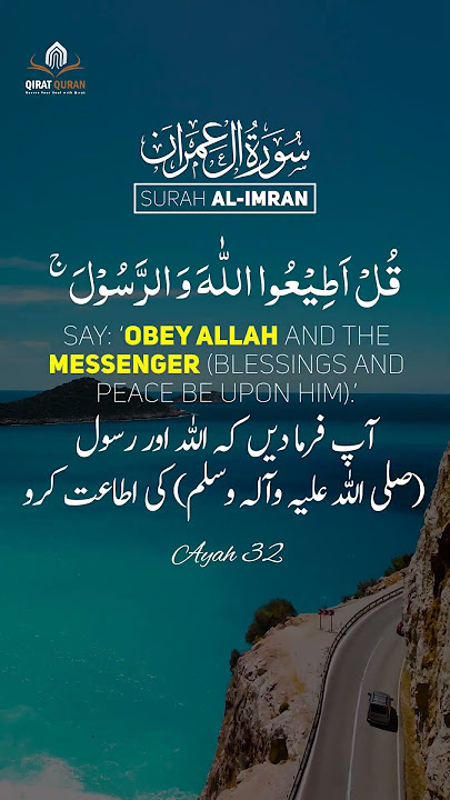 Obey and Follow the Prophet ﷺ | Surah Al-Imran Ayah 31–32 | Heart-Touching Quran Recitation