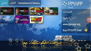 أفضل واسهل طريقة لتغير أرضية الملعب في لعبة PES PSP للاندرويد وطريقة إنشاء ملف TEXTURS