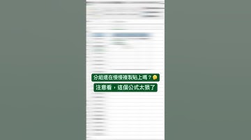 3秒完成分組名單 #excel教學 #shorts