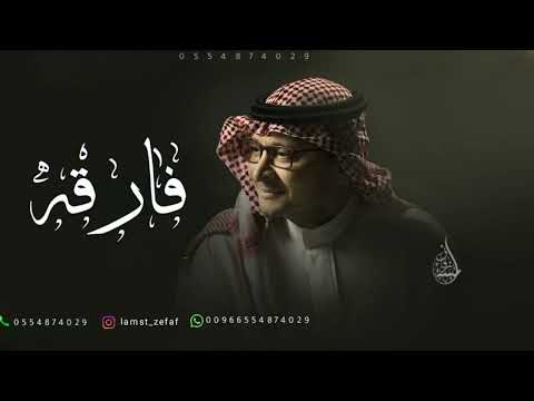 زفة فارقه ماتشبهين الاك ياصعب المنال بدون اسم عبدالمجيد عبدالله اغنية كوشه