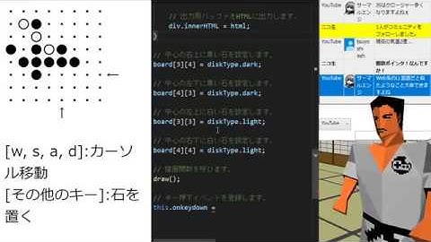 JavaScriptでオセロを作ってみる #4【ゲームプログラミング実況ライブ】