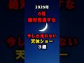 6月に見たい天体ショー3選 #宇宙