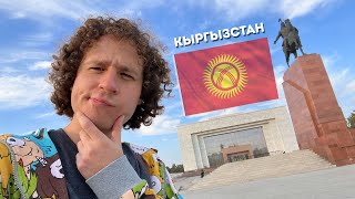 KYRGYZSTAN: The country that shocked me 🇰🇬