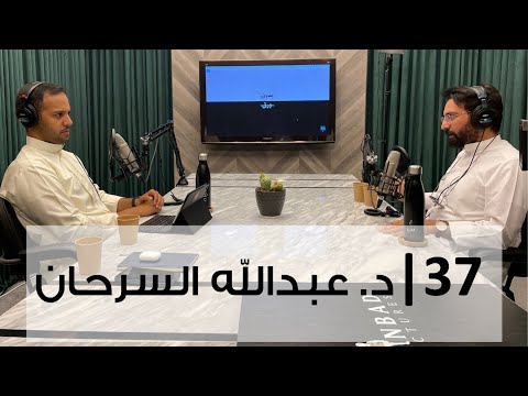 بدون ورق 37 د عبدالله السرحان اللغة العربية عود على بدء
