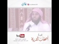 قصة اصحاب القرية منصور السالمي