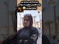 كلمة صاحبي شفتها ولات عادية عندها 19 عام مصاحبة مع واحد فالحبس وباغة تجمع لوراق تزوج بيه فهم تسطى