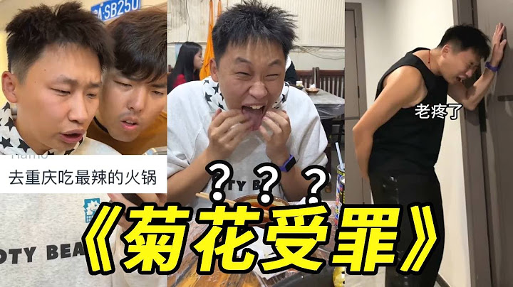 峻宁峻宁：挑战重新最辣火锅！椰奶直接炫8瓶，一点不辣！就是菊花有点疼……#火锅 #搞笑 #挑战