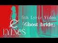 EYEN&ecirc;S 5th Lyric Video 「Ghost bride」
