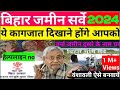 Bihar jamin sarve 2024  janiye puri important baten survey se related 