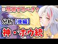 【放置少女】神・ホウ統は登用するべきか？（分析後編）