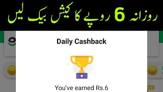 Easypaisa 6Rs Cashback Daily - Easypaisa - Cashback - Earn Money  2020 | FAHDI TECH