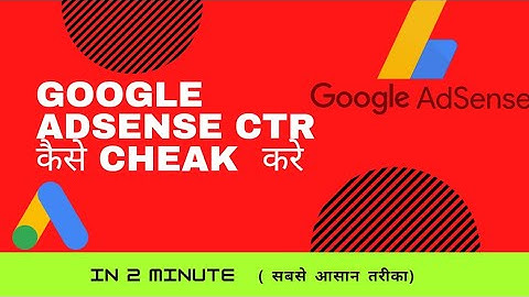 Google Adsense CTR kaise Check Kare 2021 || How to check Google Adsense CTR