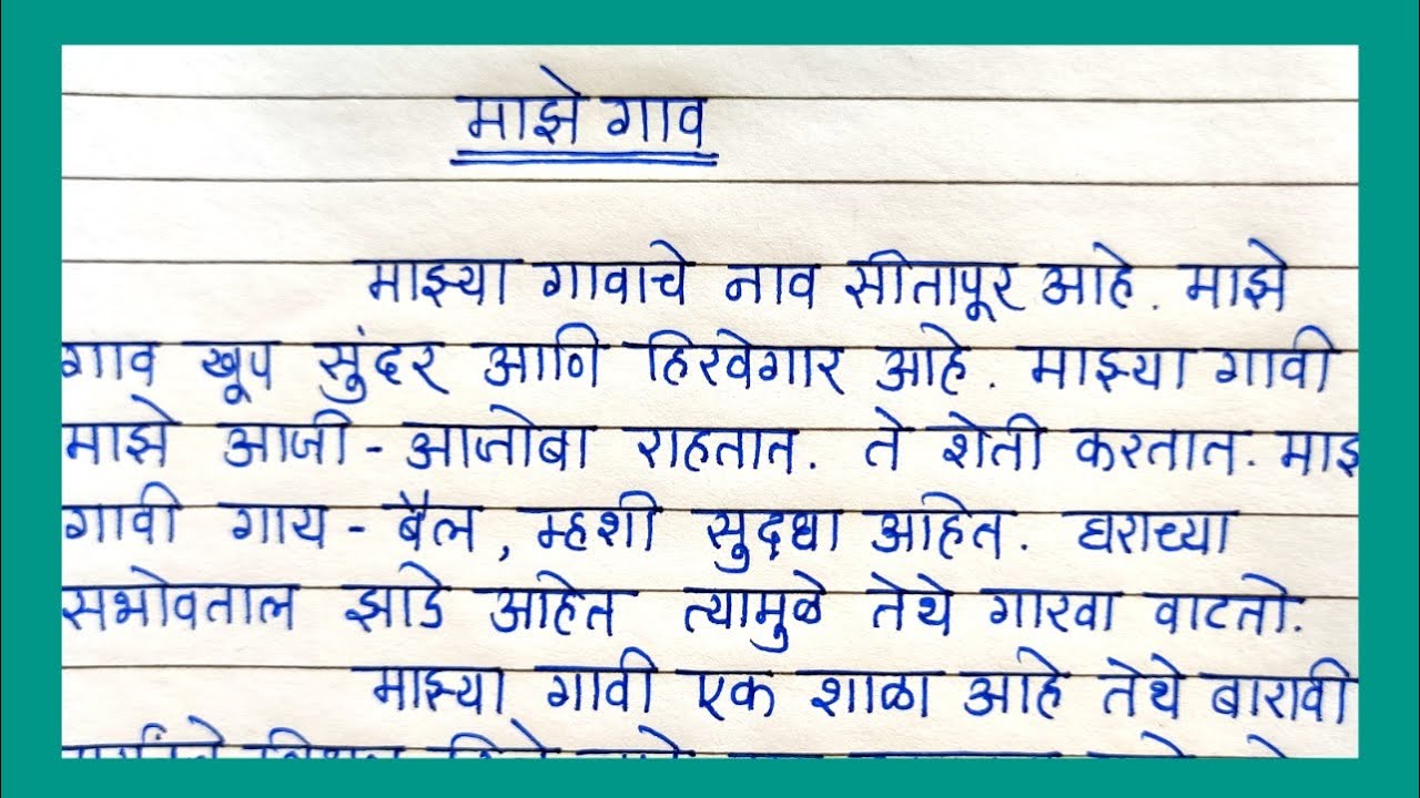 easy essay on my village in marathi