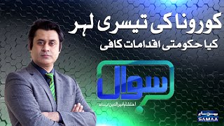 Sawaal with Ehtesham Amir-ud-Din | SAMAA TV | 14 March 2021