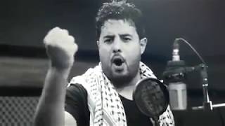 أغنية اسمع يا بلفور  قاسم النجار حصري وجديد .فلسطين لن تركع